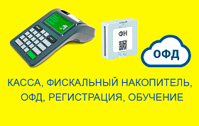 КОМПЛЕКТ «КАССА ПОД КЛЮЧ»